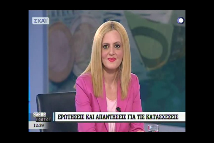 Η Άννα Κορσάνου στην εκπομπή "ΑΤΑΙΡΙΑΣΤΟΙ" στον ΣΚΑΙ μιλά για τις Κατασχέσεις