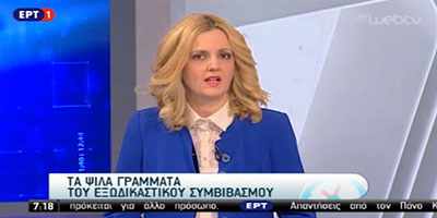Η Άννα Κορσάνου μιλά στην εκπομπή "ΠΡΩΤΗ ΕΙΔΗΣΗ" της ΕΡΤ1 για τον Εξωδικαστικό Συμβιβασμό