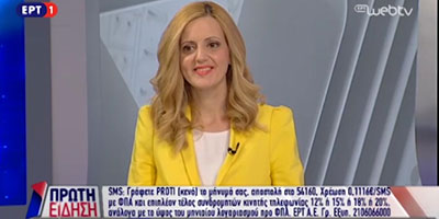 Η Άννα Κορσάνου στην εκπομπή "ΠΡΩΤΗ ΕΙΔΗΣΗ" της ΕΡΤ1 εξηγεί τι ισχύει για το Κοινωνικό Τιμολόγιο
