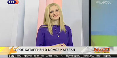 Η Άννα Κορσάνου στην εκπομπή "Μαζί το Σαββατοκύριακο" της ΕΡΤ1 μιλά το Τέλος του Νόμου Κατσέλη